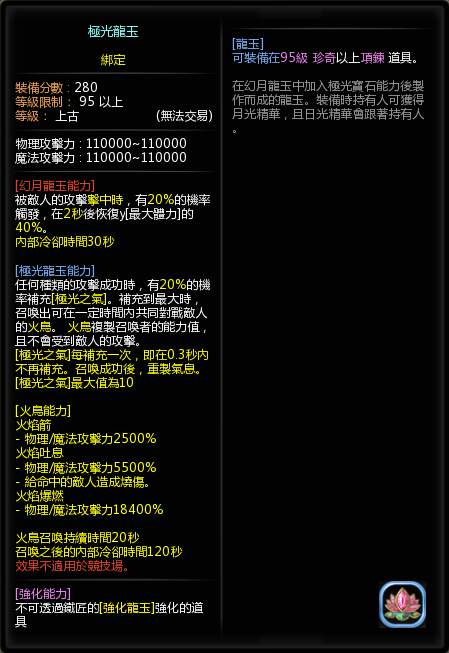 幻鳥龍玉幻鳥竜玉の入手方法 Xnuzk