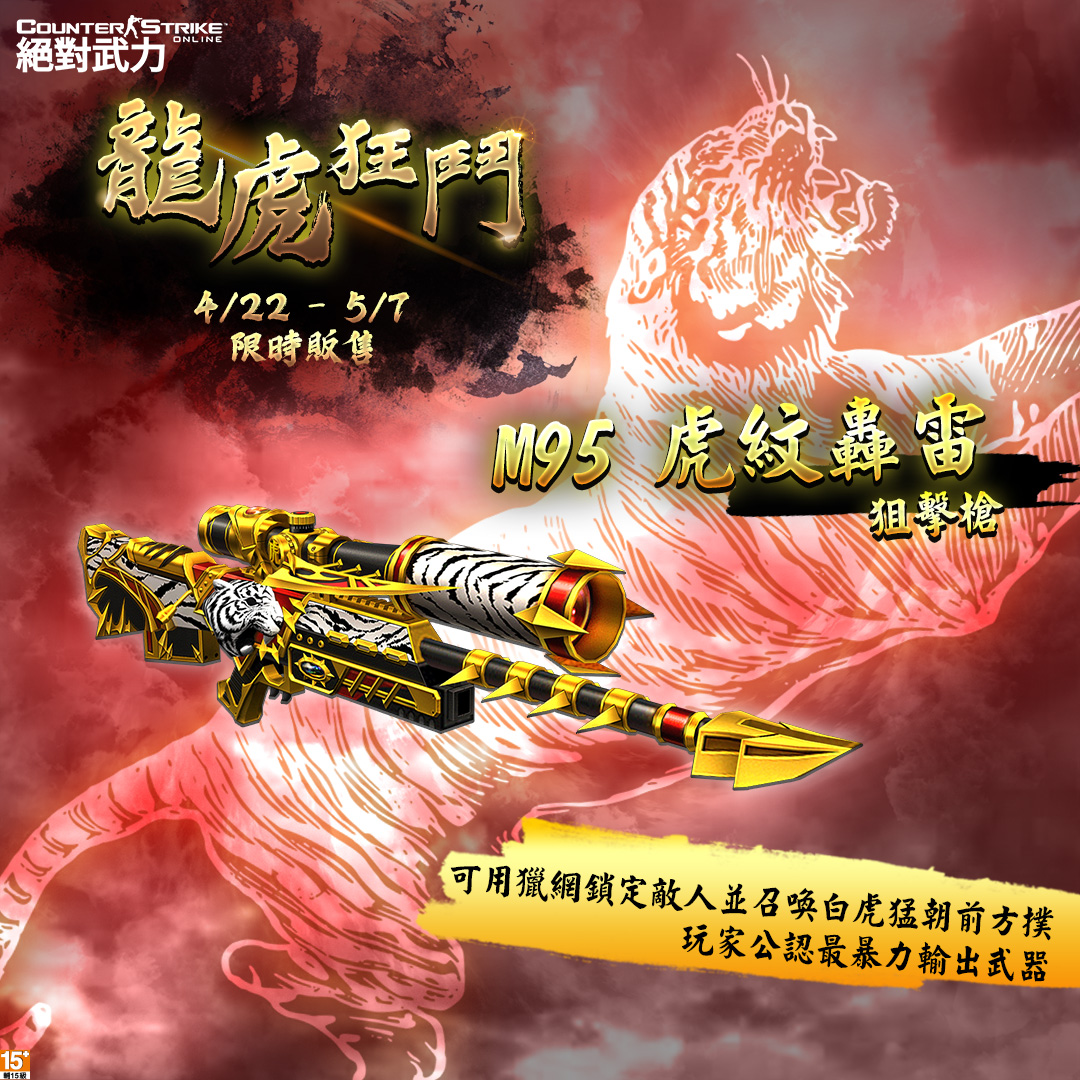 Counter Strike Online 絕對武力