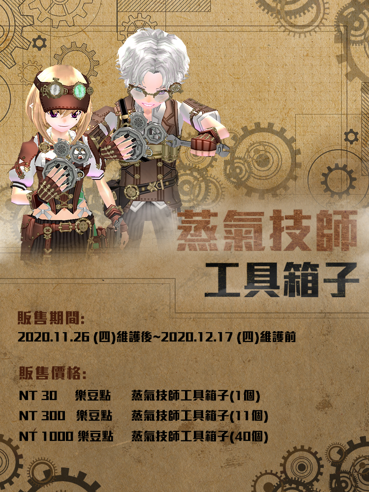 新瑪奇mabinogi 販售商品