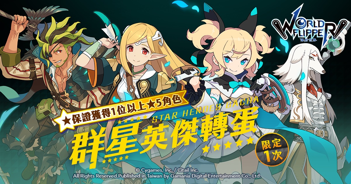 問題 群星英傑轉蛋 舉辦預告 有償必五 彈射世界哈啦板 巴哈姆特