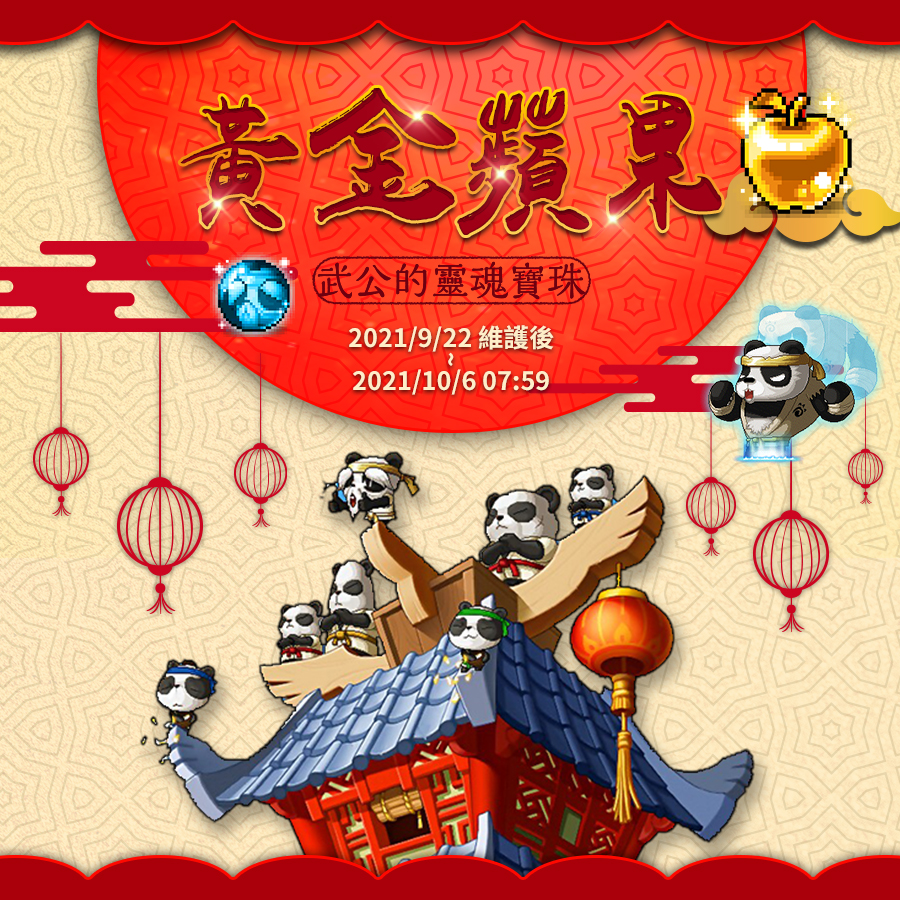 新楓之谷搖滾精神的靈魂寶珠黑天使祝福 白天使 露希妲西格諾斯梅格耐斯阿卡依農皮卡啾艾畢奈亞搖滾精神靈魂寶珠