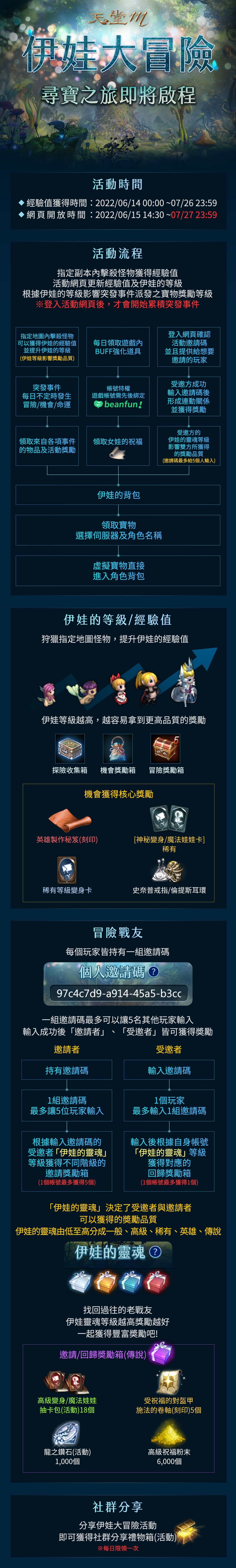 天堂M-活動公告