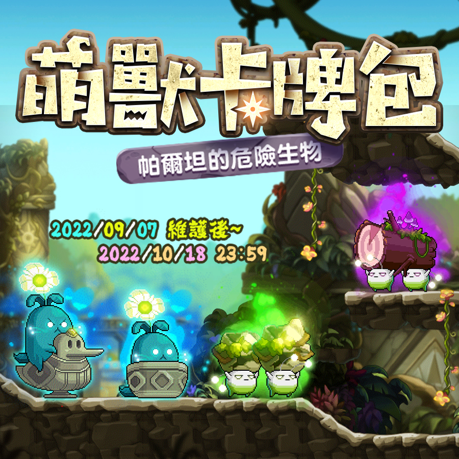 新楓之谷maplestory 最團結的冒險！