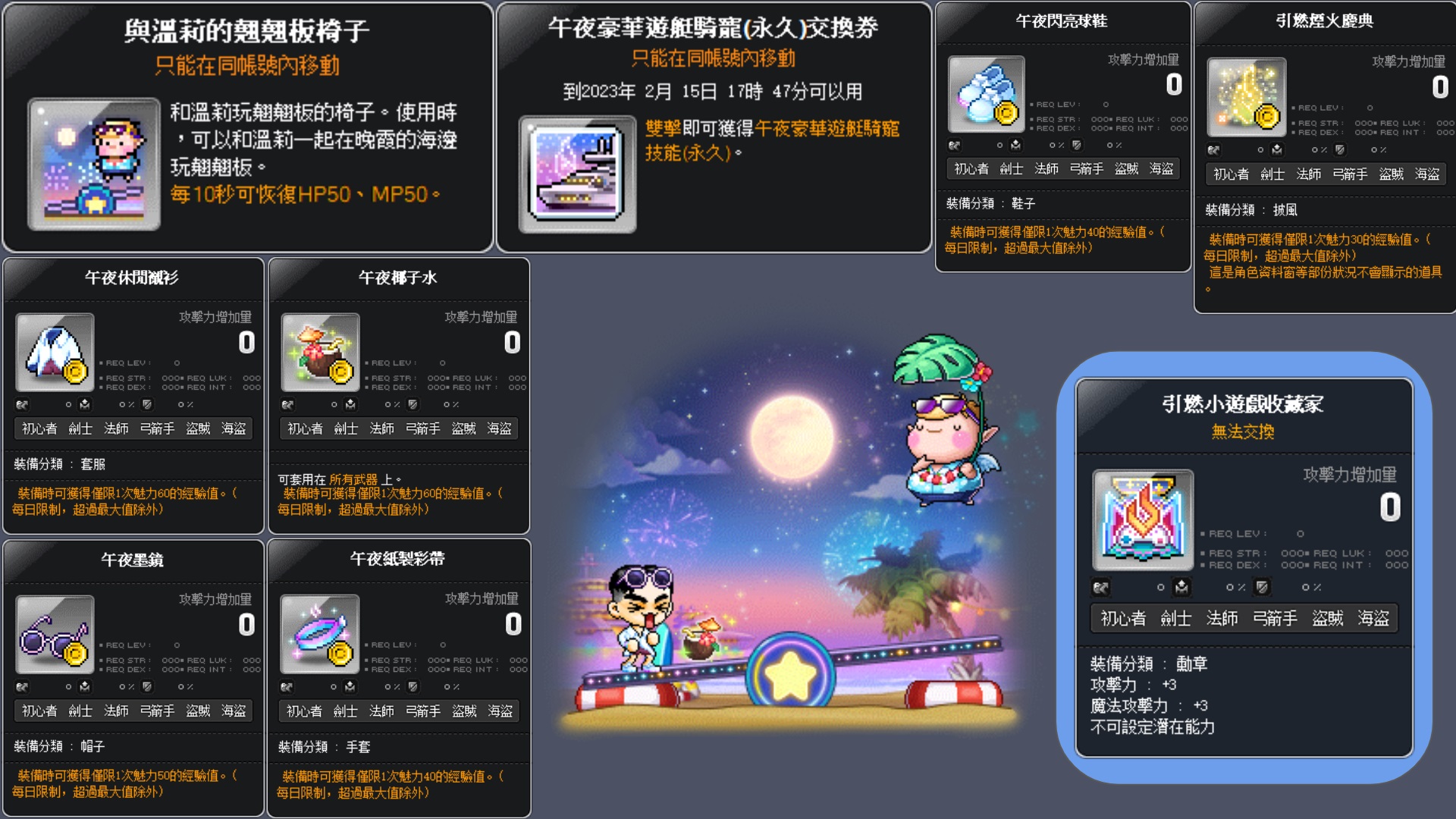 新楓之谷