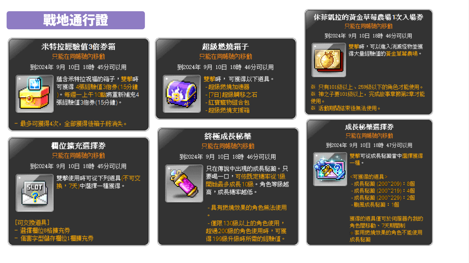 情報】Maple19 回憶島史烏Remaster 新楓之谷ｘ白爛貓休菲凱拉的黃金馬車星期天楓之谷系統改善@新楓之谷