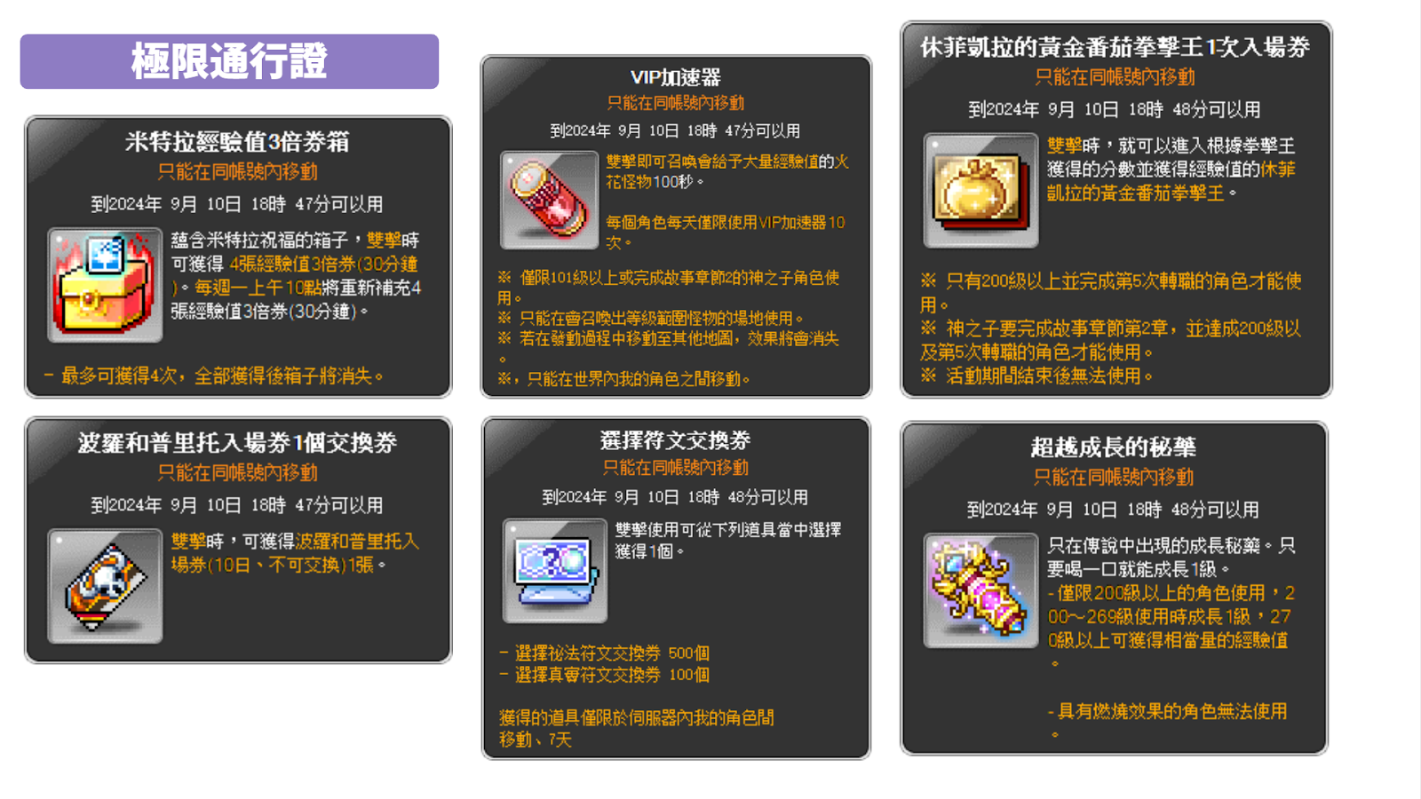 情報】Maple19 回憶島史烏Remaster 新楓之谷ｘ白爛貓休菲凱拉的黃金馬車星期天楓之谷系統改善@新楓之谷