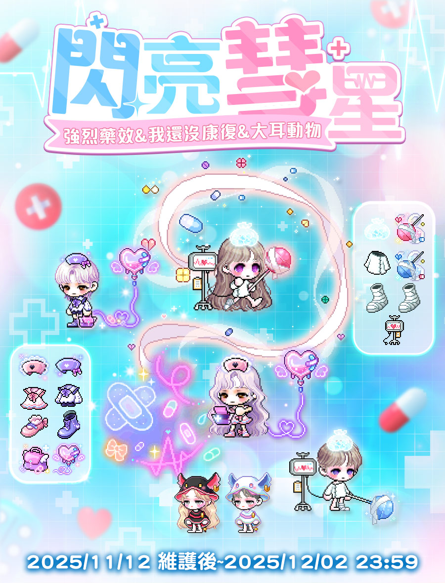 新楓之谷maplestory 最團結的冒險！