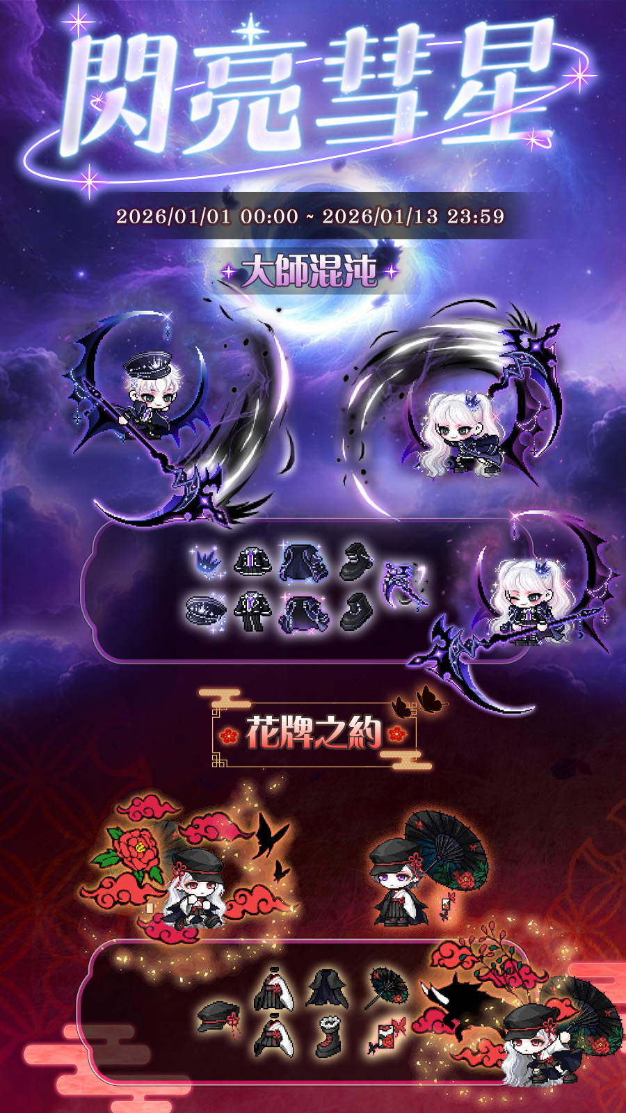 新楓之谷maplestory 最團結的冒險！