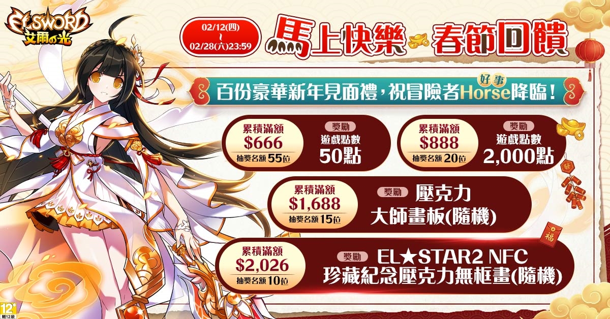 艾爾之光++ 最熱血的年度線上遊戲