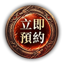 立即預約
