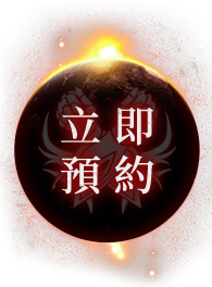 立即預約