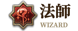 法師
