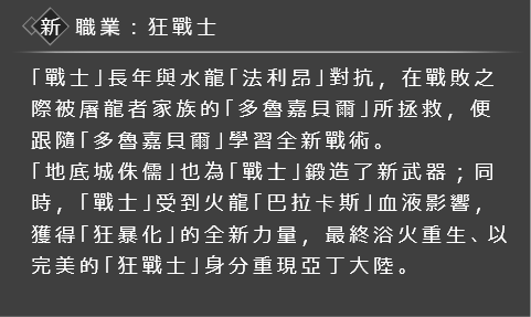 新職業:狂戰士