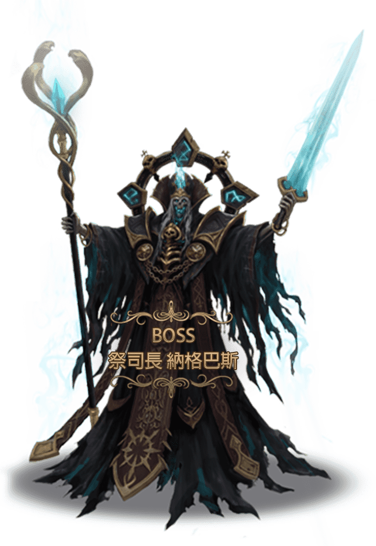 BOSS祭司長 納格巴斯