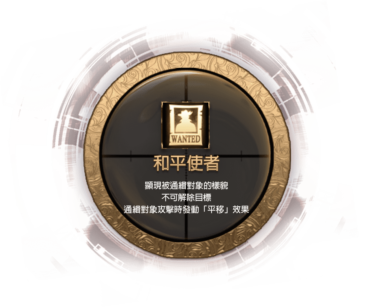 和平使者