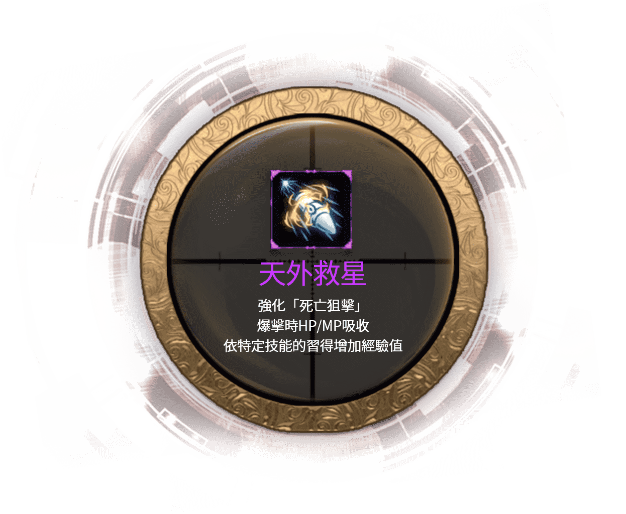 天外救星