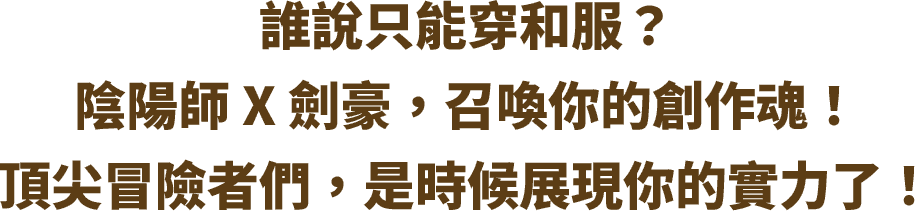蓮，正在尋找她的新設計師 你的靈感，將成為她全新的樣貌 描繪出你心中的她吧！ 獲獎作品將開發成 「遊戲內紀念收藏品」一張