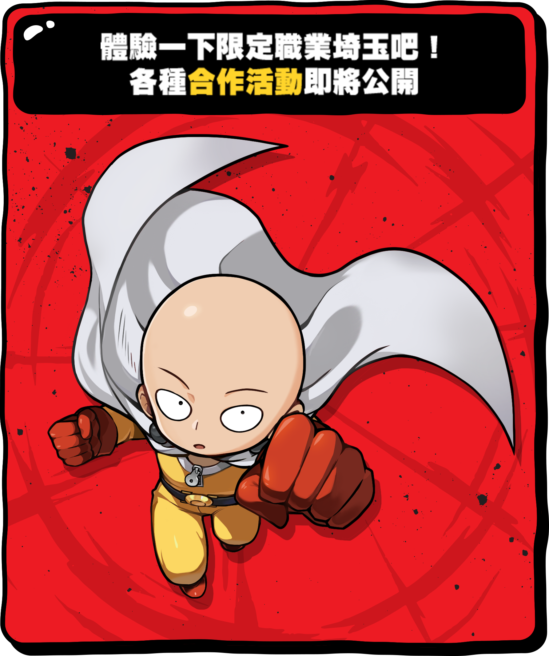 體驗一下限定職業埼玉吧！ 各種合作活動即將公開