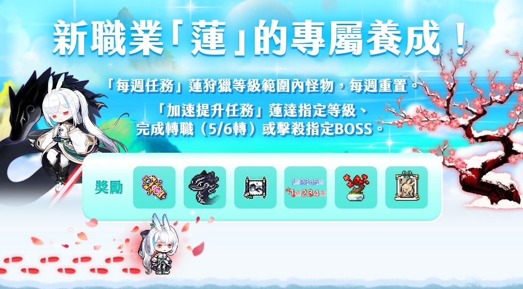 蓮的成長支援活動