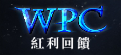 10% 紅利回饋